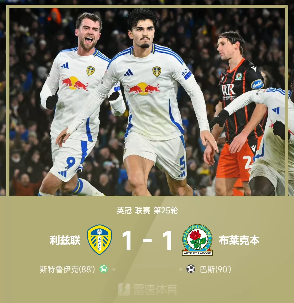 [⚽英冠震撼瞬间：斯特鲁伊克精准罚点，巴斯九十分钟惊艳逆袭，利兹联与布莱克本一路并驾齐驱]