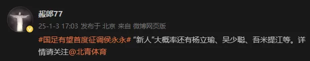 [💥独家报道：挪威甲级联赛金靴得主侯永永有望加盟中国国家队]